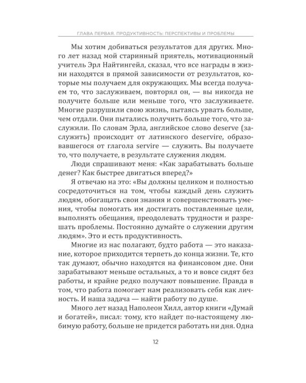 Дополнительное изображение книги «Навыки на миллион: Управляй временем и приумножай свои доходы уже сейчас!»