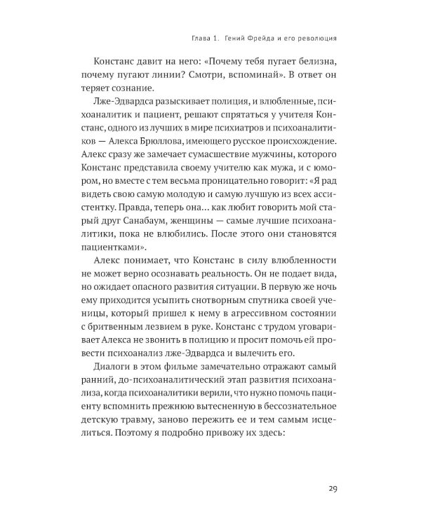 Тайны нашего бессознательного: Теория психоанализа