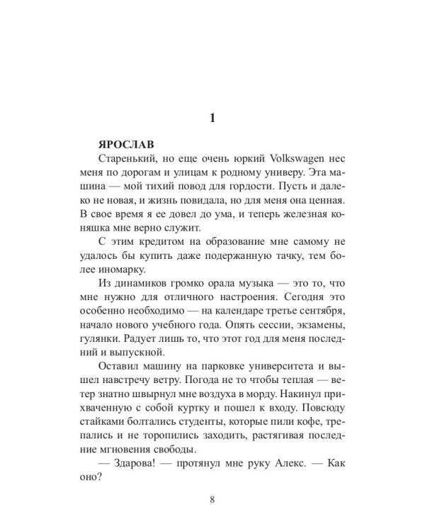 Сводная чужая