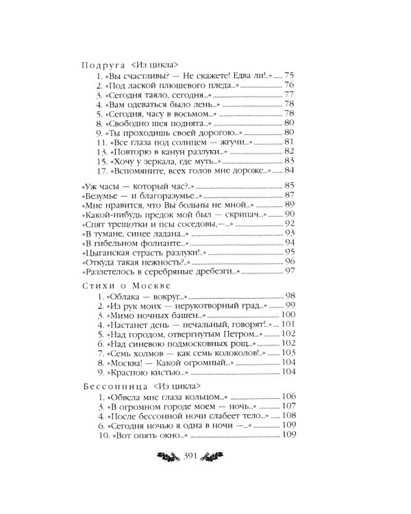 Стихотворения