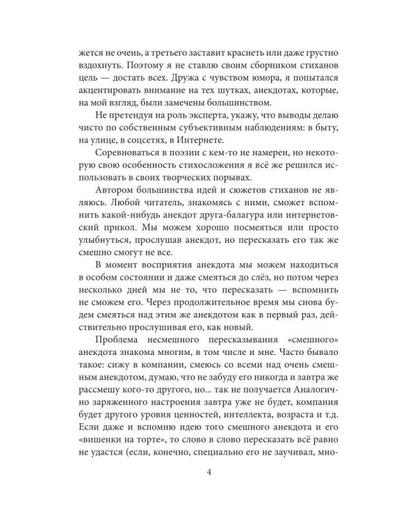 Дополнительное изображение книги «Стиханы»