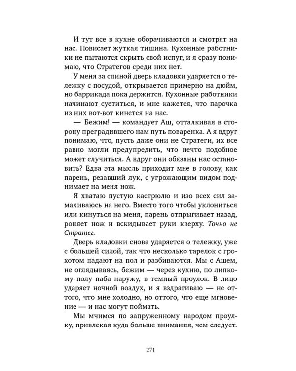 Преследуя Ноябрь