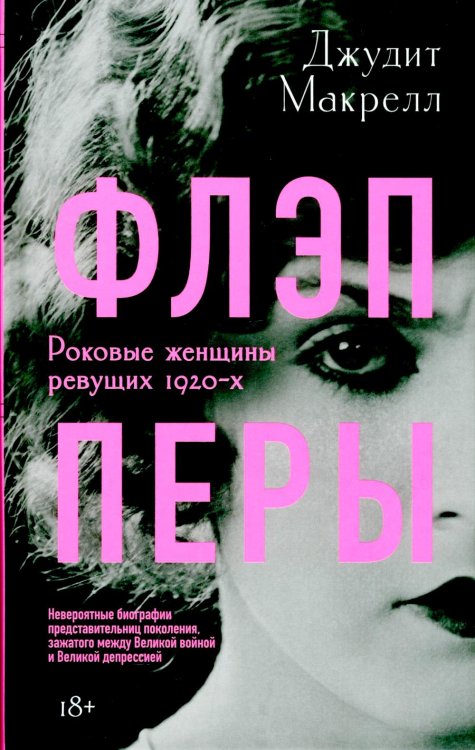 Флэпперы Флэпперы