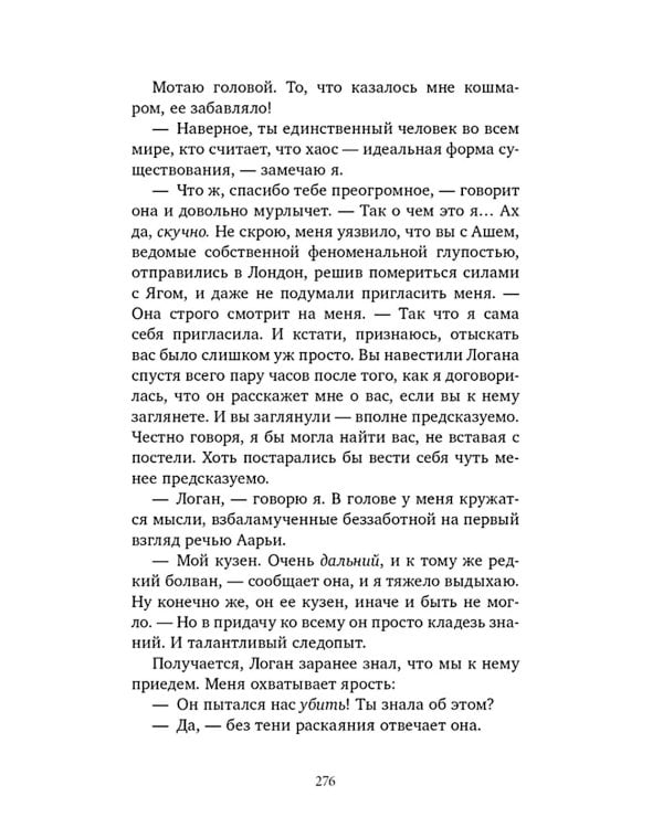 Преследуя Ноябрь