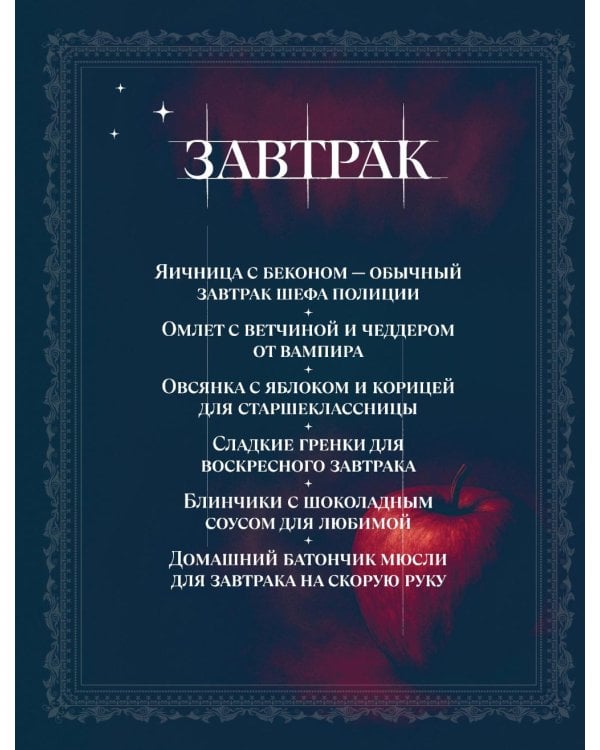 Сумерки. Неофициальная кулинарная книга