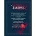 Сумерки. Неофициальная кулинарная книга