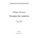 Легендарные книги литагенства ФТМ Человек без свойств. Том 2