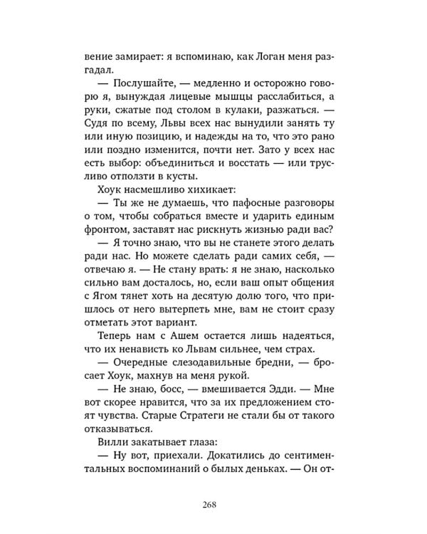 Преследуя Ноябрь