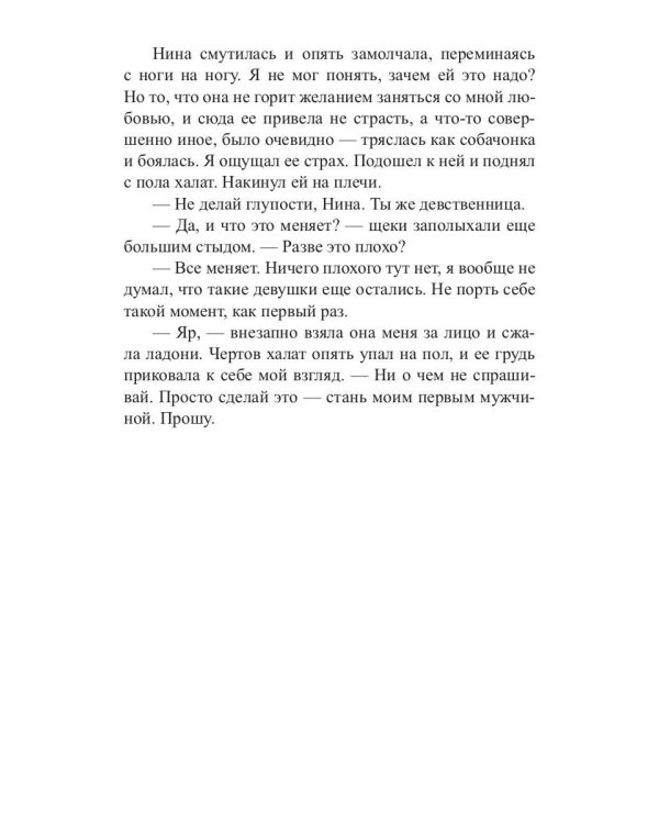 Сводная чужая