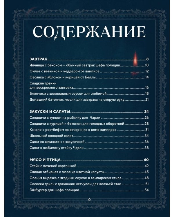 Сумерки. Неофициальная кулинарная книга