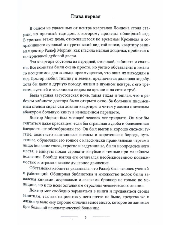 Эликсир жизни