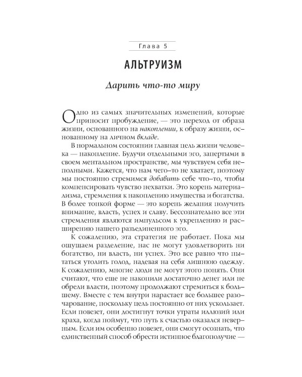Приключение: Практическое руководство к духовному пробуждению