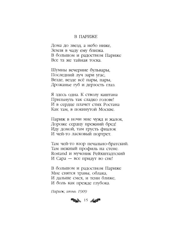 Стихотворения