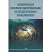 Политическая онтология цифровизации и государственная управляемость: монография