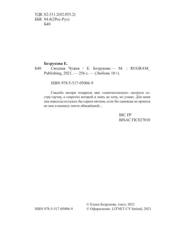 Сводная чужая