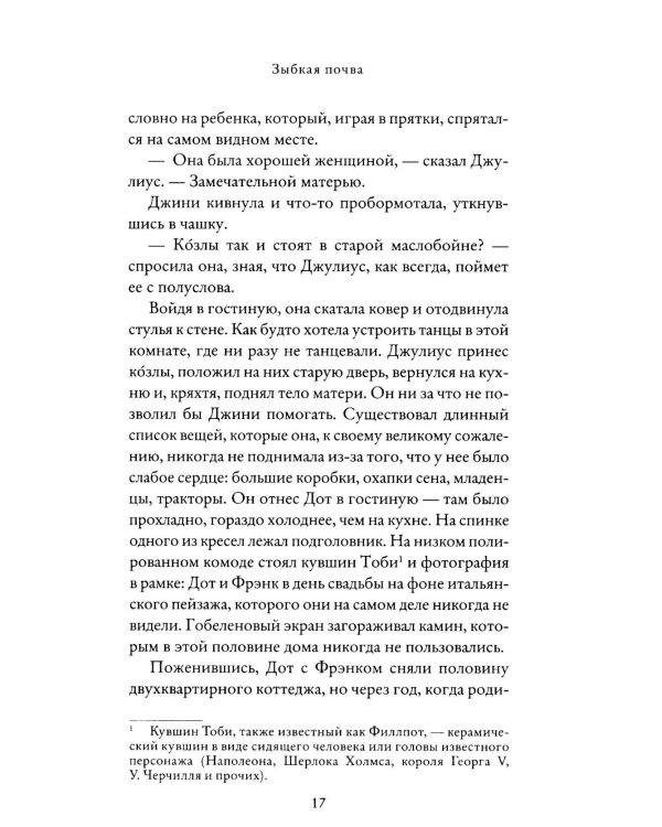 Зыбкая почва