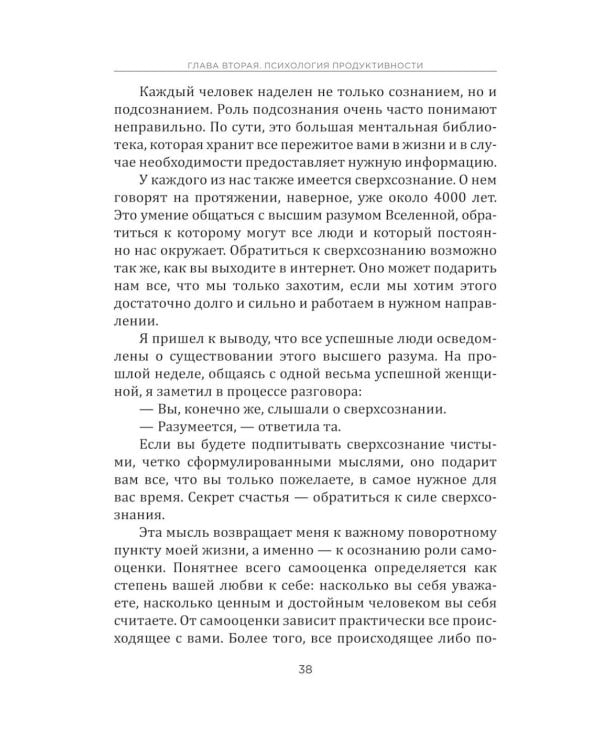Дополнительное изображение книги «Навыки на миллион: Управляй временем и приумножай свои доходы уже сейчас!»