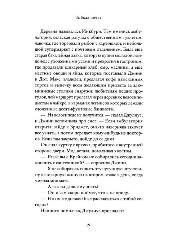 Зыбкая почва