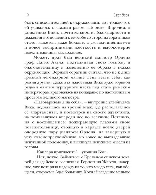 Алерния. Кн. 6. Артефакт Смотрителей