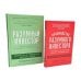 Разумный инвестор; Руководство разумного инвестора (комплект из 2-х книг)