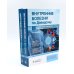 Внутренние болезни по Дэвидсону: В 5 т. (комплект из 5-ти книг)