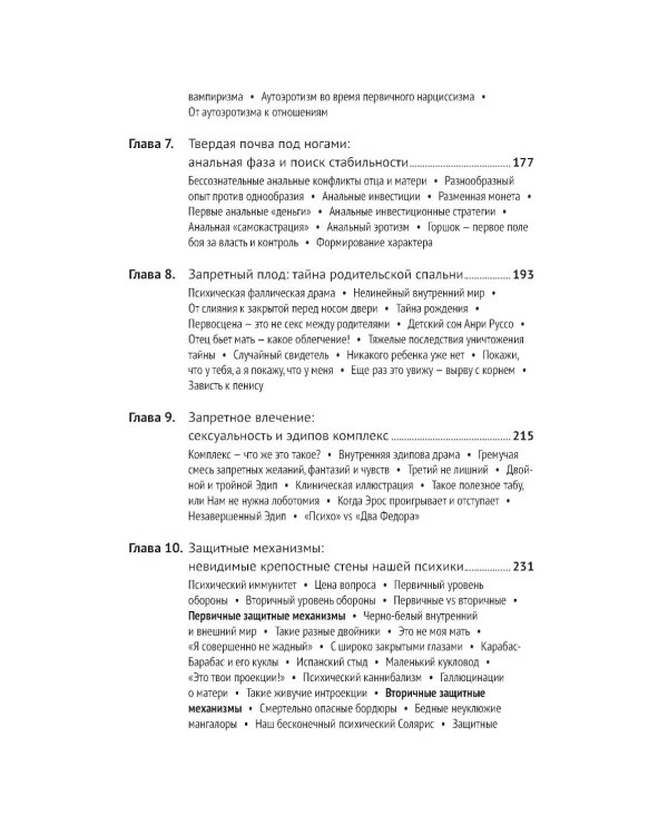 Тайны нашего бессознательного: Теория психоанализа