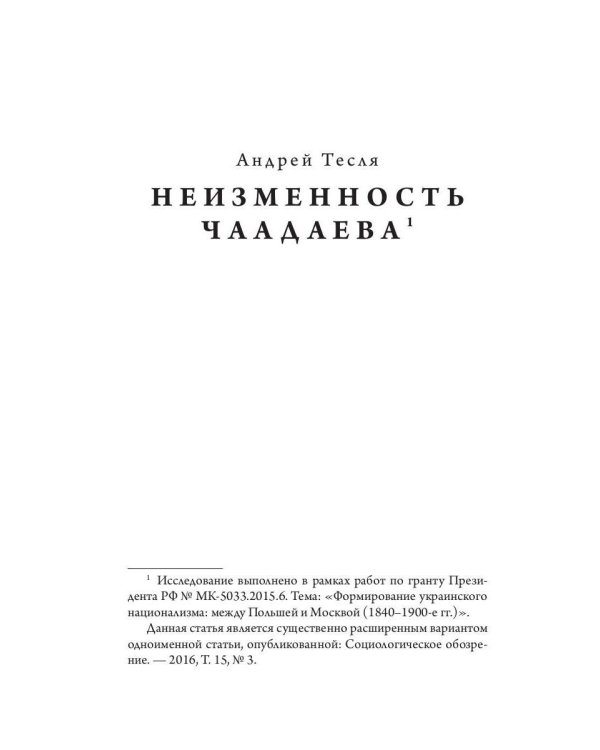 Философические письма, адресованные даме