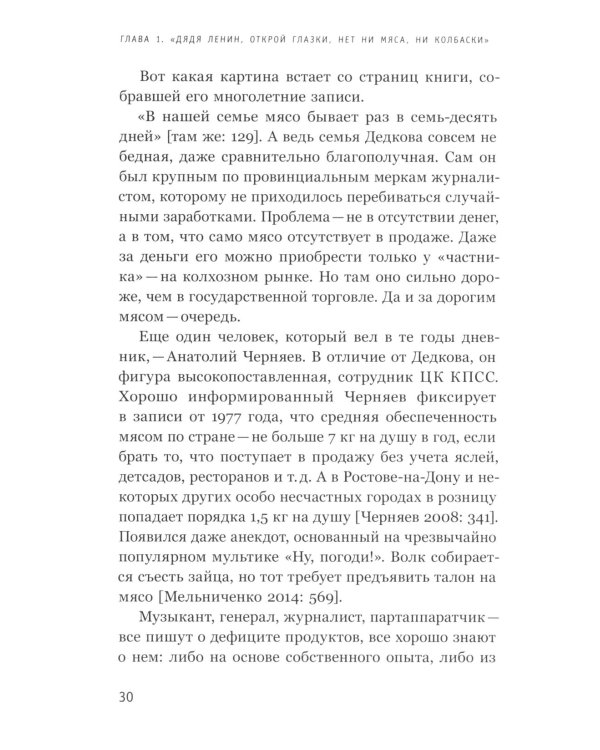 Как мы жили в СССР