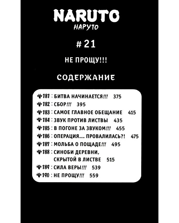 Naruto. Наруто. Кн. 7: Наследие: Т. 19 -21: манга