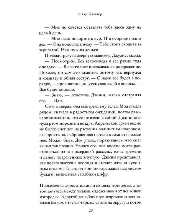 Зыбкая почва