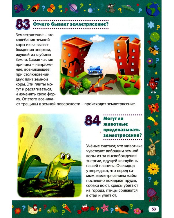 Детская энциклопедия для детей от 5 до 9 лет. 222 ответа на вопросы обо всем на свете