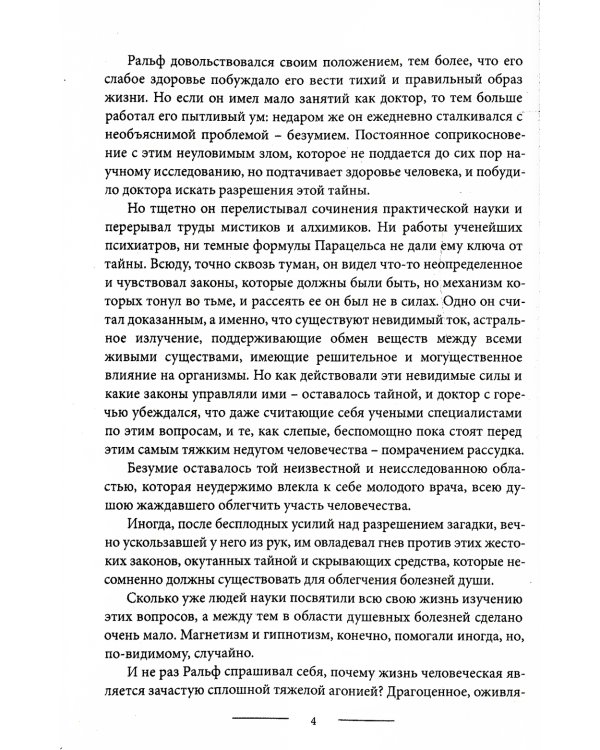 Эликсир жизни