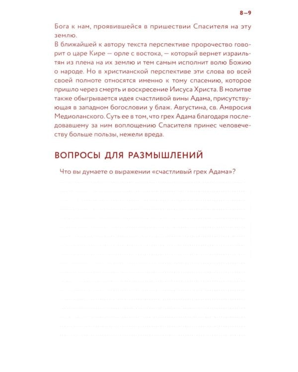 Библейский дневник Великого поста