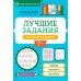 Лучшие задания на чистописание