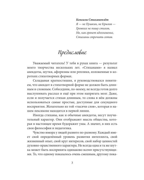 Дополнительное изображение книги «Стиханы»
