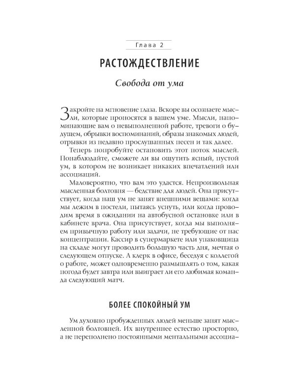 Приключение: Практическое руководство к духовному пробуждению