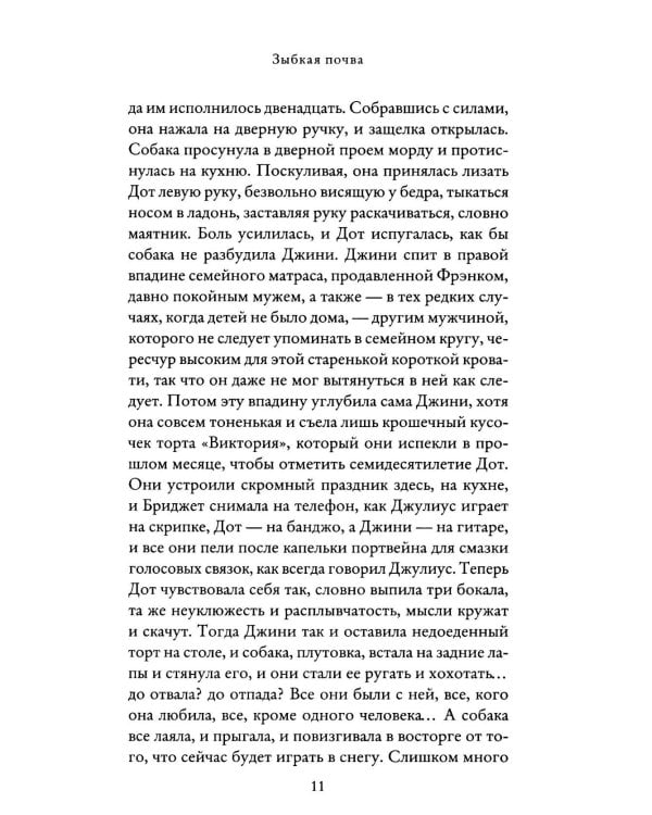 Зыбкая почва