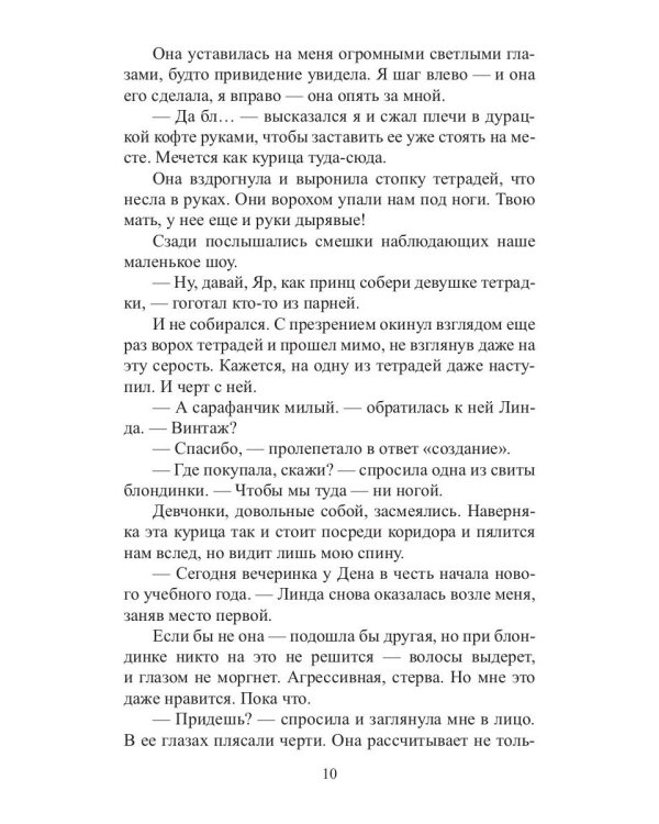 Сводная чужая