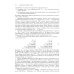 Искусство программирования. Т. 4А: Комбинаторные алгоритмы. Ч. 1