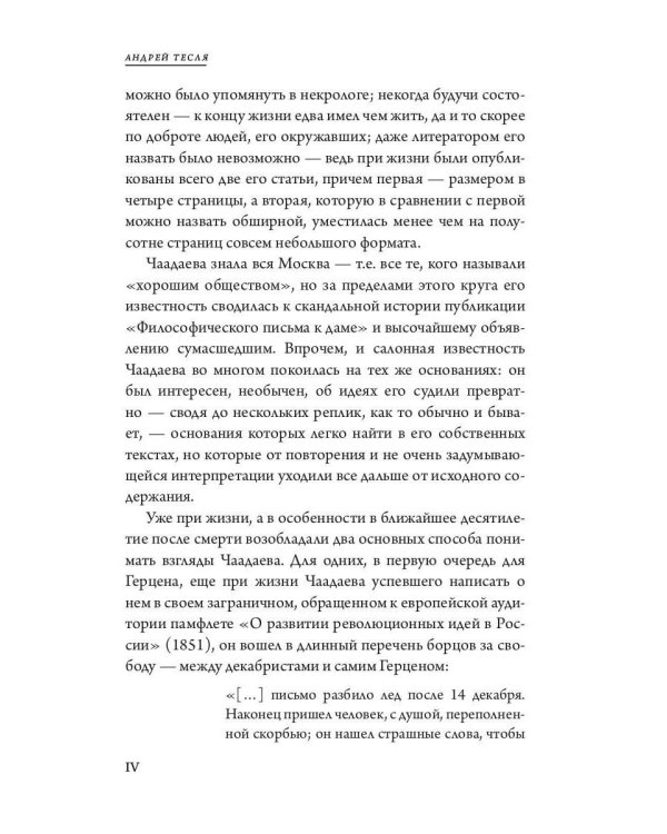 Философические письма, адресованные даме