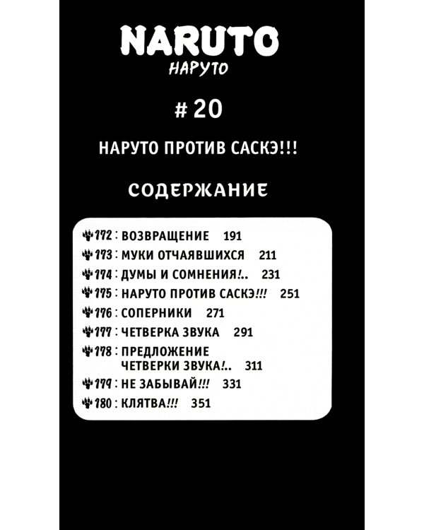 Naruto. Наруто. Кн. 7: Наследие: Т. 19 -21: манга