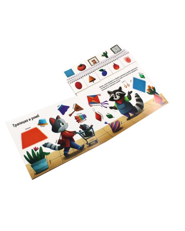 Цвета и формы: книжка с карточками на пружине