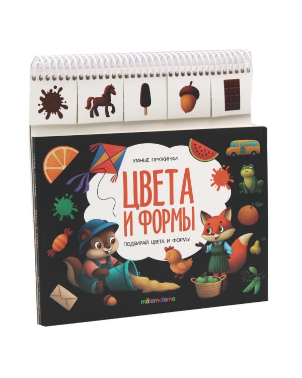 Цвета и формы: книжка с карточками на пружине