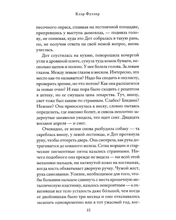 Зыбкая почва
