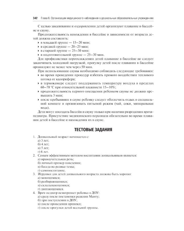 Поликлиническая и неотложная педиатрия: Учебник. 2-е изд., перераб. и доп