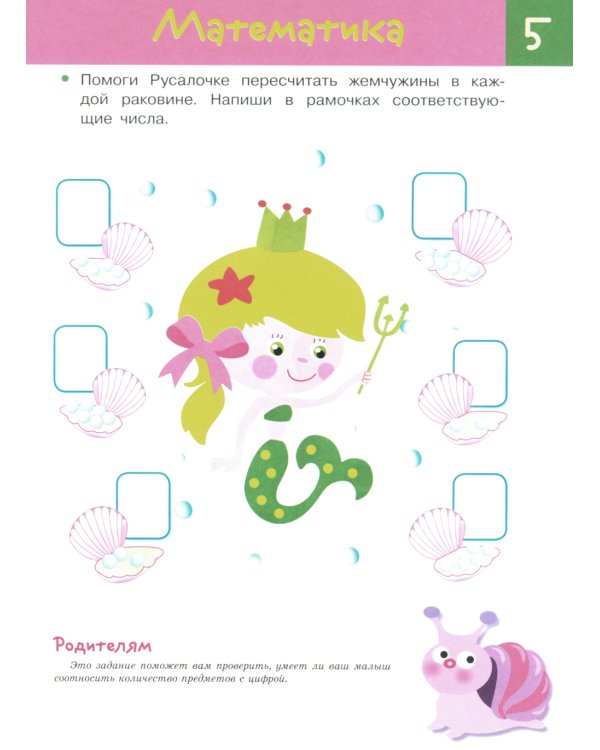 Что должен знать ребенок 4-5 лет. Рабочая тетрадь