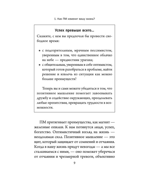 Дополнительное изображение книги «Позитивное мышление: 10 шагов к здоровью, богатству и успеху»
