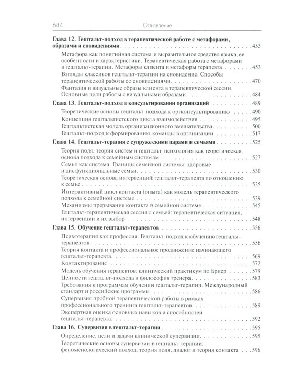 Руководство по гештальт-терапии. 3-е изд