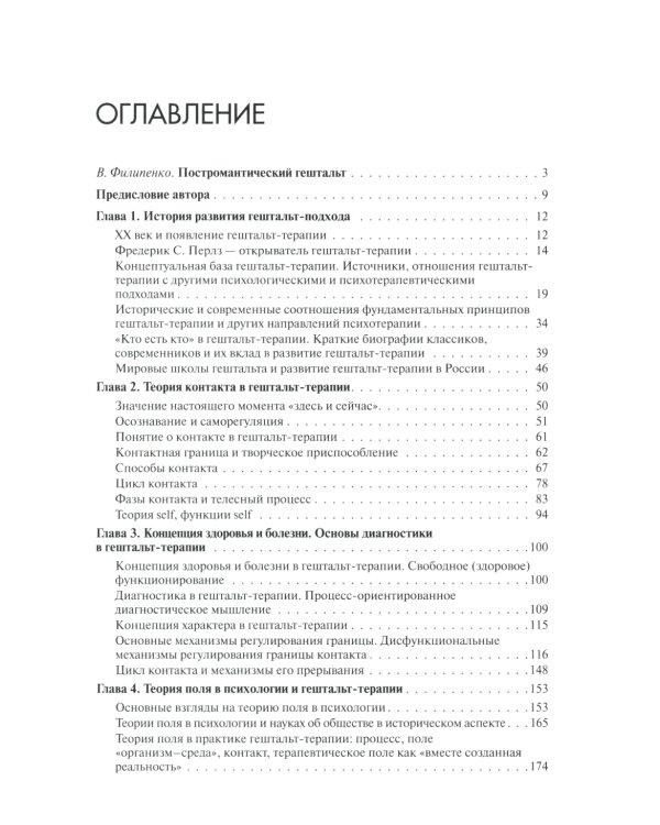 Руководство по гештальт-терапии. 3-е изд