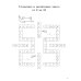 Нескучный счет: математические головоломки на сложение и вычитание